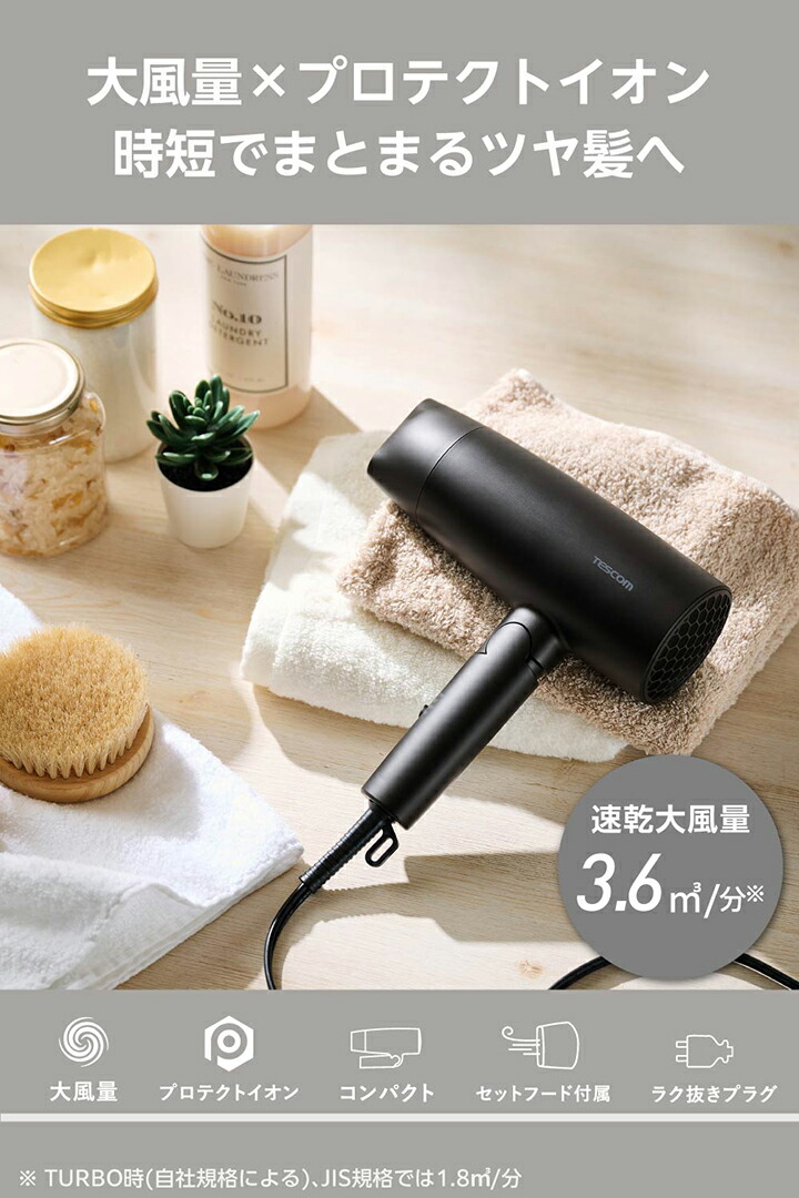 プロテクトイオン ヘアドライヤー | エレコムダイレクトショップ本店は