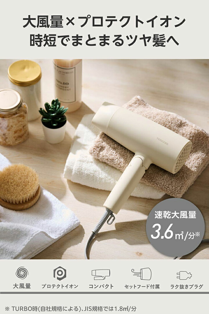 プロテクトイオン ヘアドライヤー | エレコムダイレクトショップ本店は