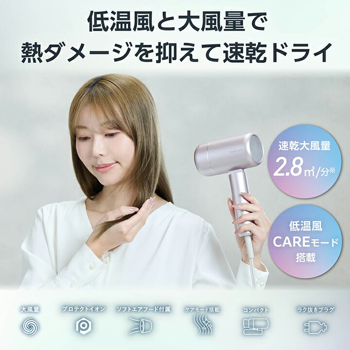 プロテクトイオン ヘアドライヤー | エレコムダイレクトショップ本店は