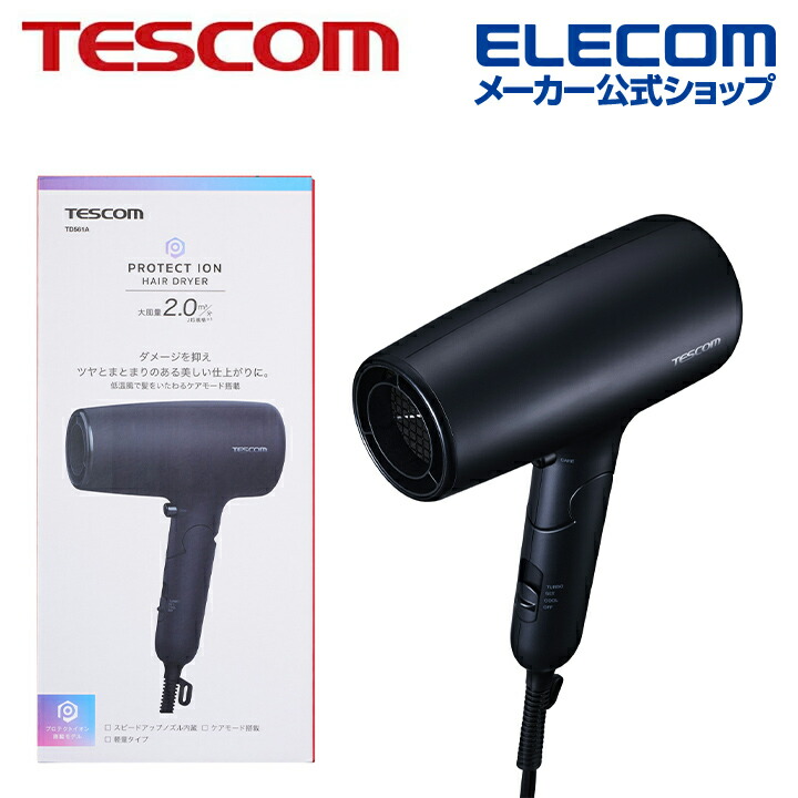 プロフェッショナル プロテクトイオン ヘアドライヤー | エレコム