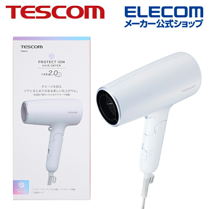 プロフェッショナルプロテクトイオンヘアドライヤー | エレコム