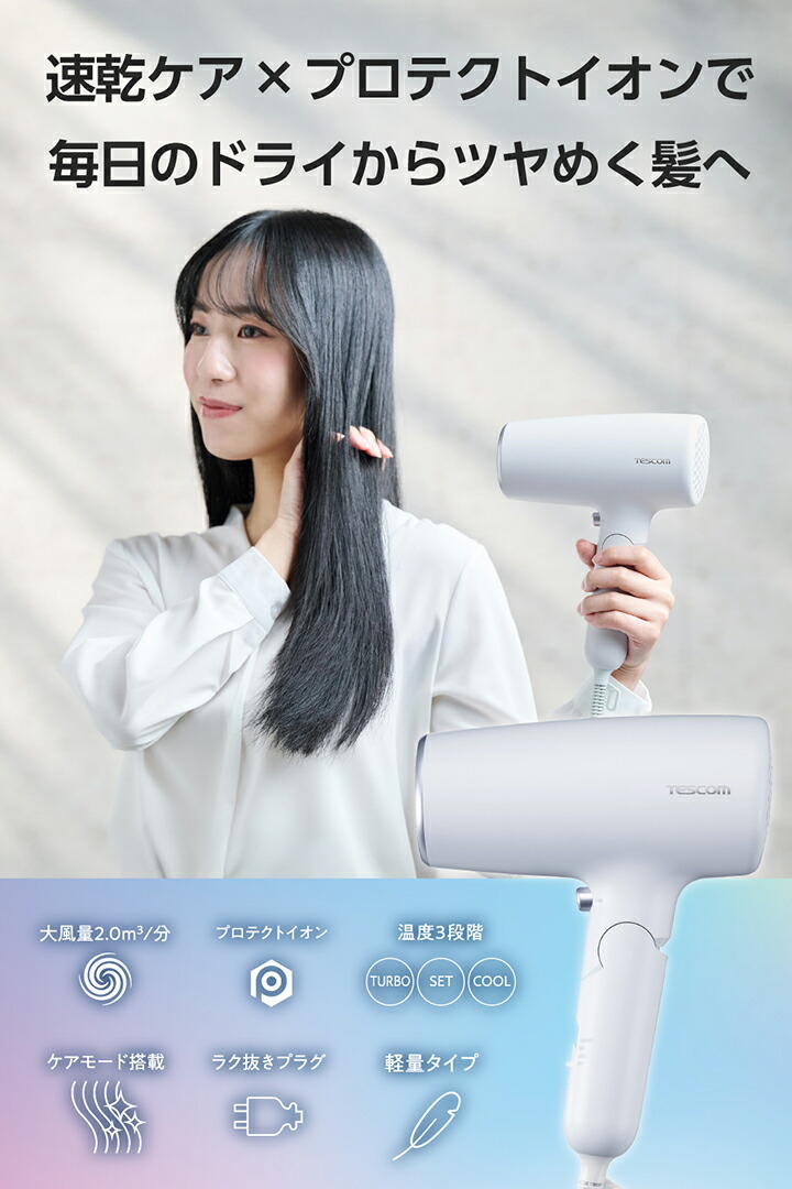 プロテクトイオン ヘアドライヤー | エレコムダイレクトショップ本店は