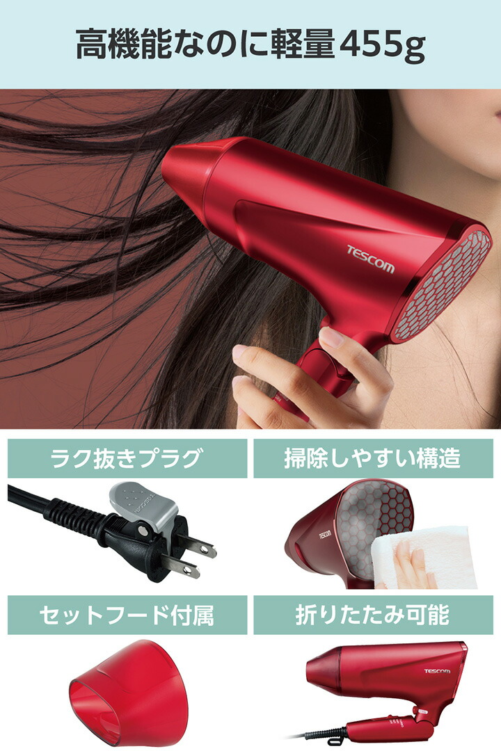 TESCOM プロテクトイオン ヘアドライヤー | エレコムダイレクト