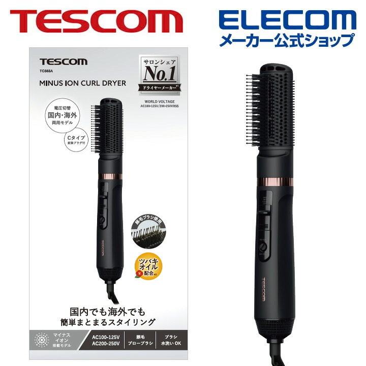 TESCOM マイナスイオン カールドライヤー | エレコムダイレクトショップ本店はPC周辺機器メーカー「ELECOM」の直営通販サイト