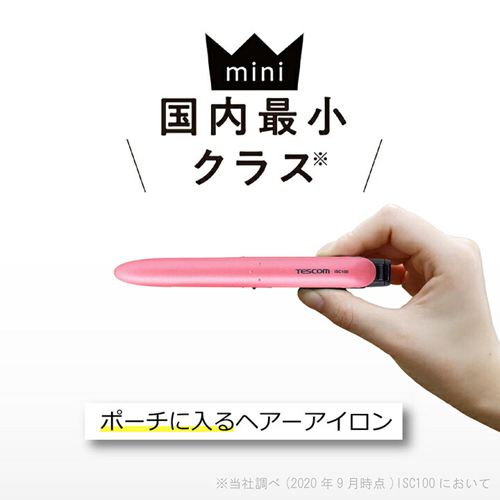 ヘアーアイロン/TESCOM/ノンイオン/USB給電式/コンパクト/ピンク 
