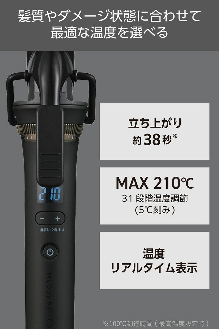 プロフェッショナル プロテクトイオン カールアイロン 26mm径