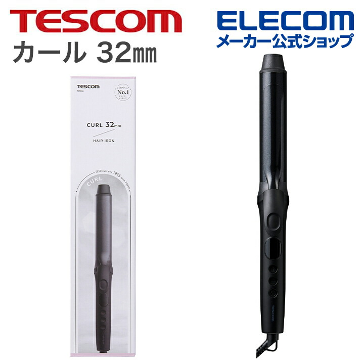 カールアイロン | エレコムダイレクトショップ本店はPC周辺機器