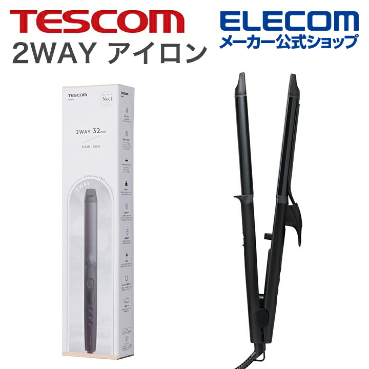2WAYアイロン | エレコムダイレクトショップ本店はPC周辺機器メーカー