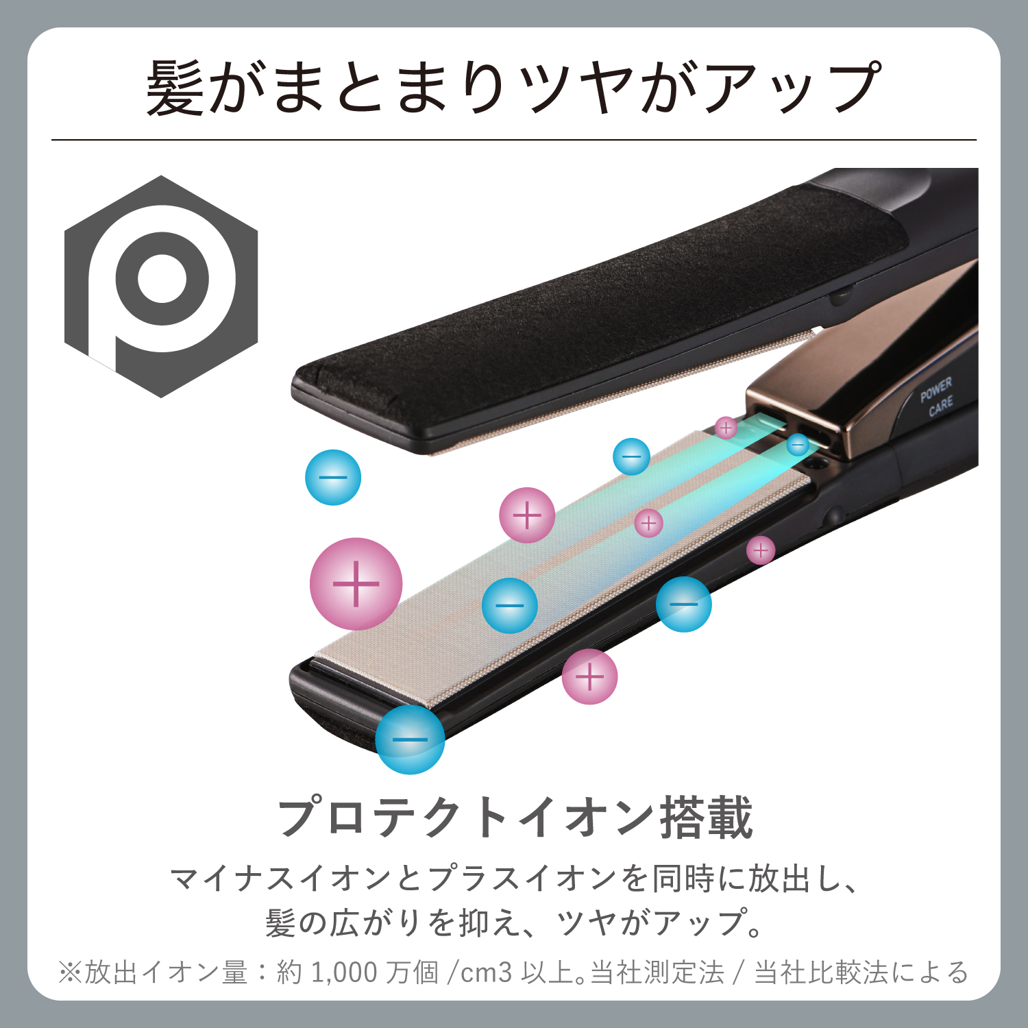プロフェッショナル プロテクトイオン ストレートアイロン | エレコム