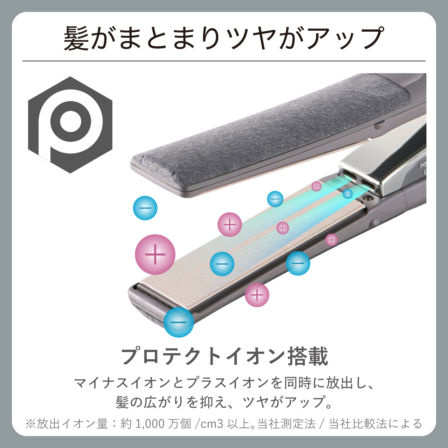 プロフェッショナル プロテクトイオン ストレートアイロン | エレコム