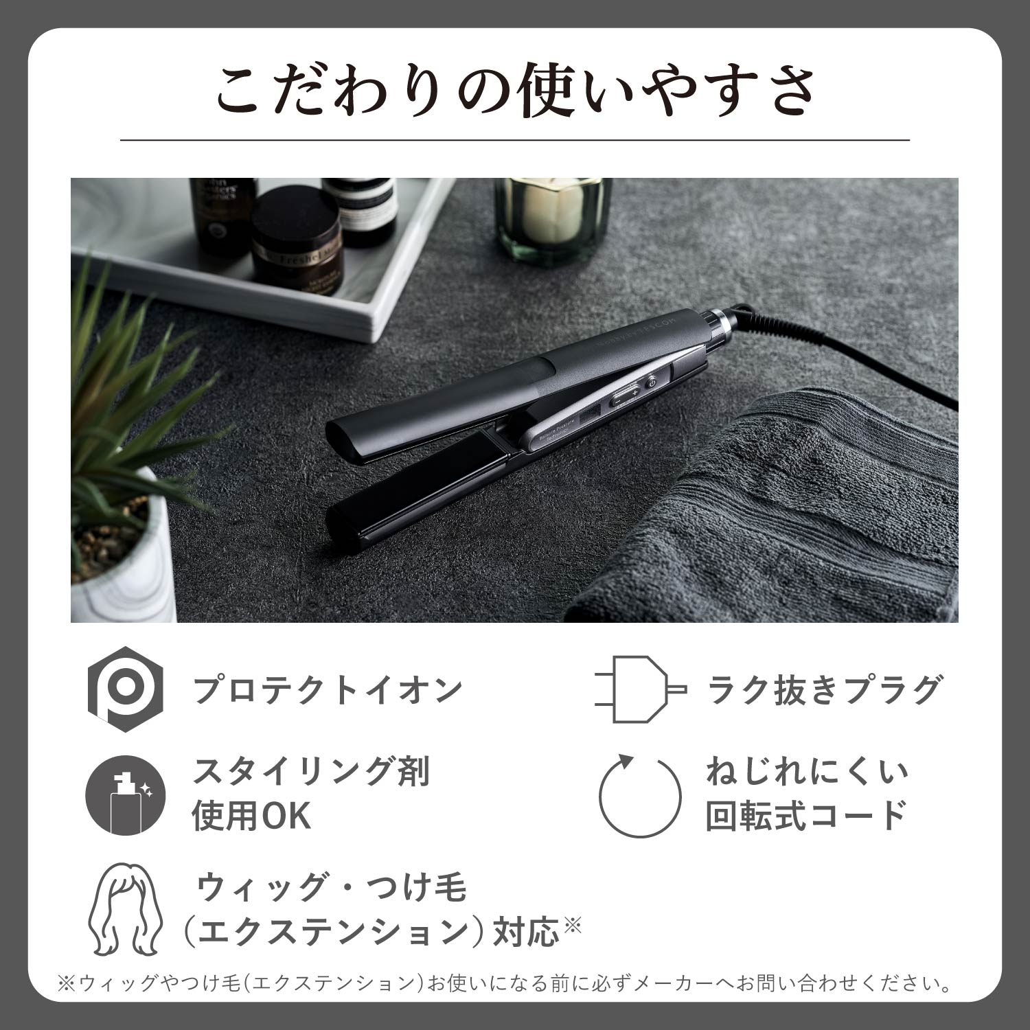 プロフェッショナル プロテクトイオン ストレートアイロン | エレコム