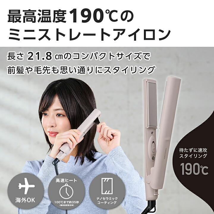 ミニストレートアイロン | エレコムダイレクトショップ本店はPC周辺