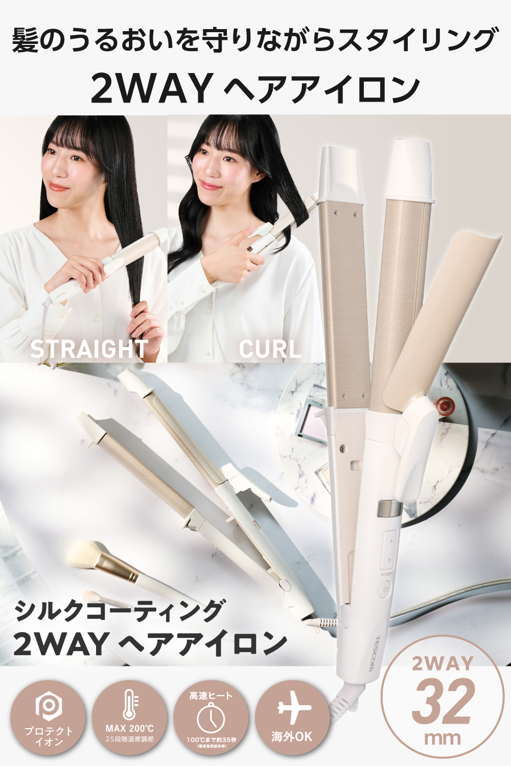 プロテクトイオン 2WAYヘアアイロン | エレコムダイレクトショップ本店