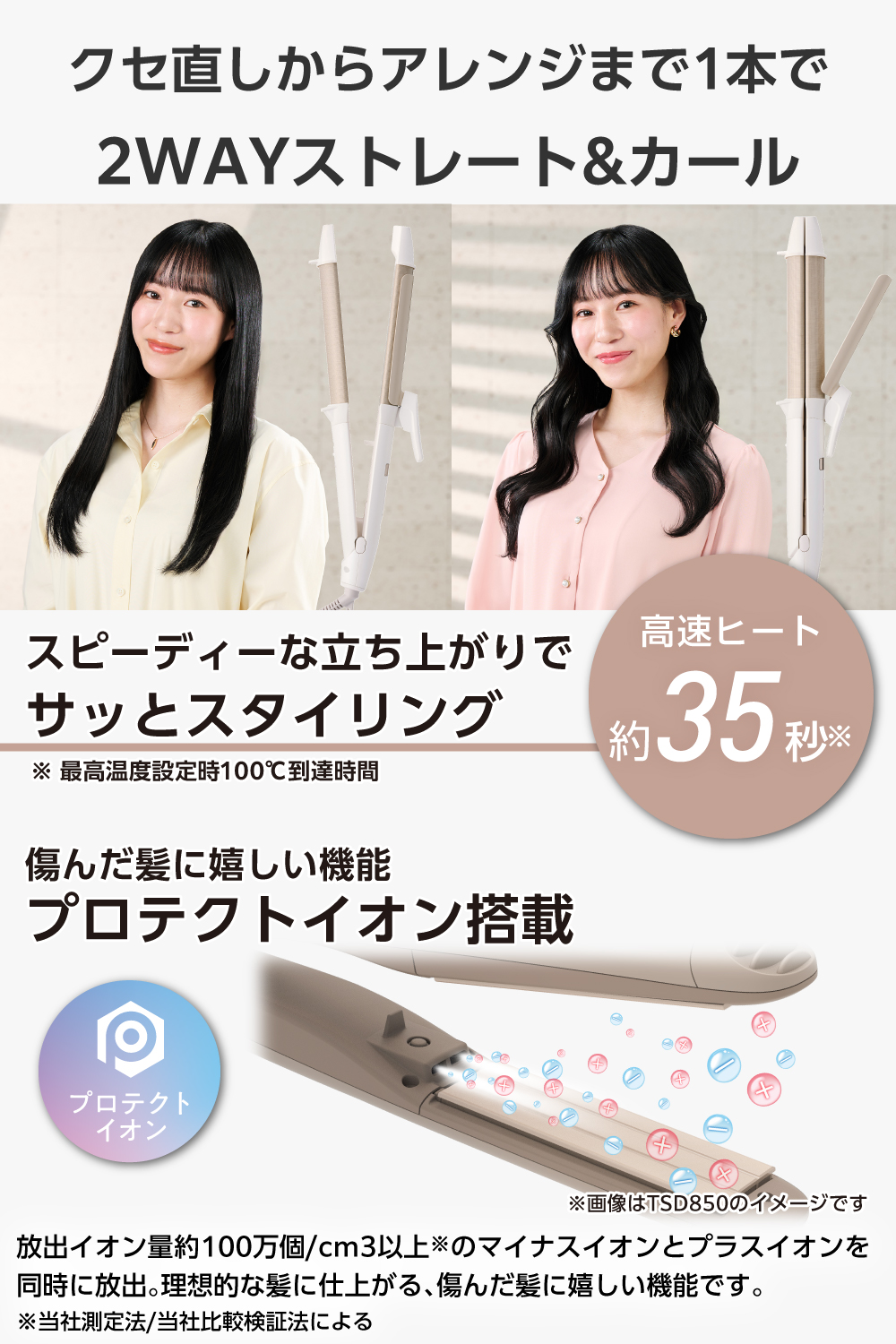 プロテクトイオン 2WAYヘアアイロン | エレコムダイレクトショップ本店