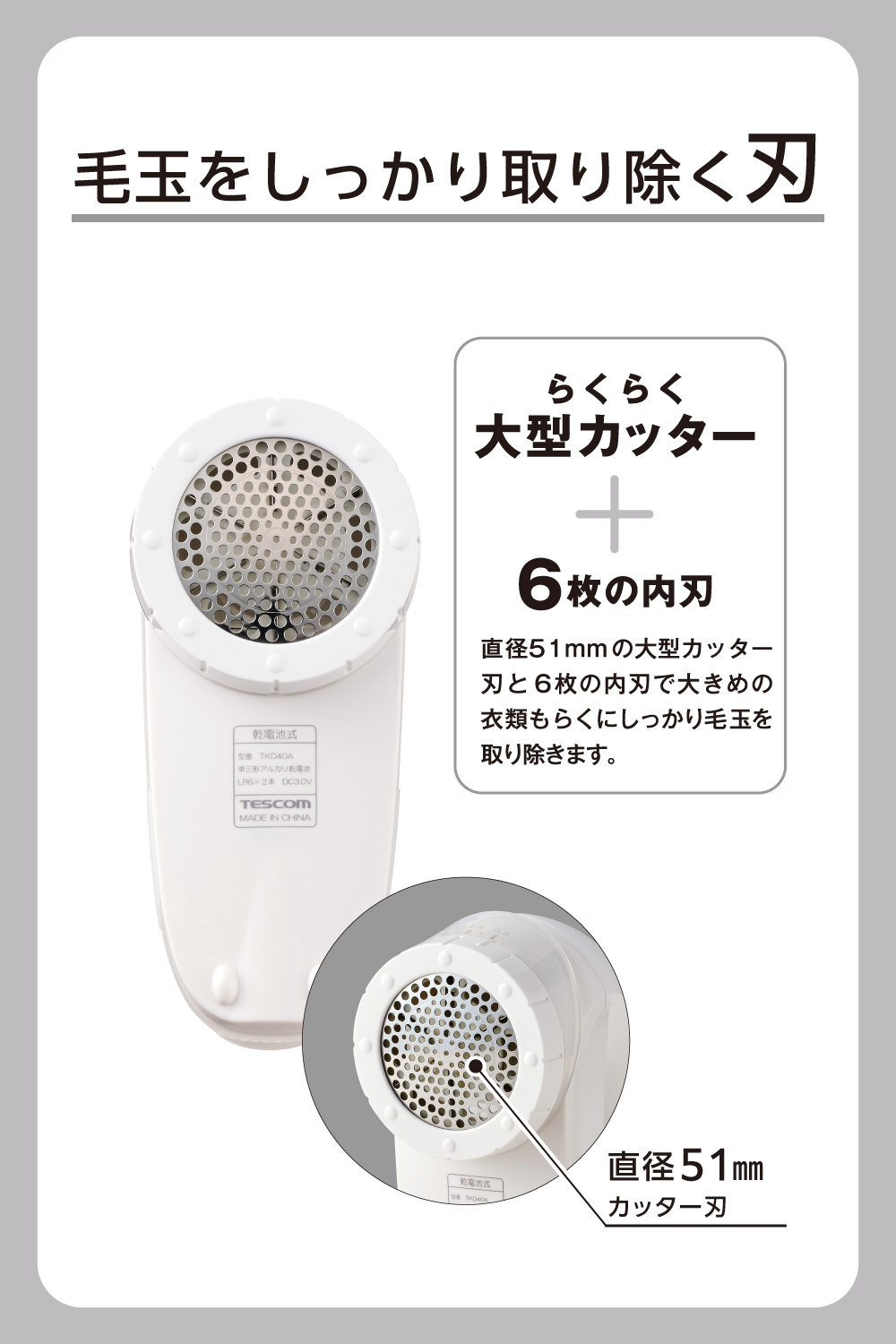 毛玉クリーナー 毛だまトレタ スタンダードタイプ | エレコム