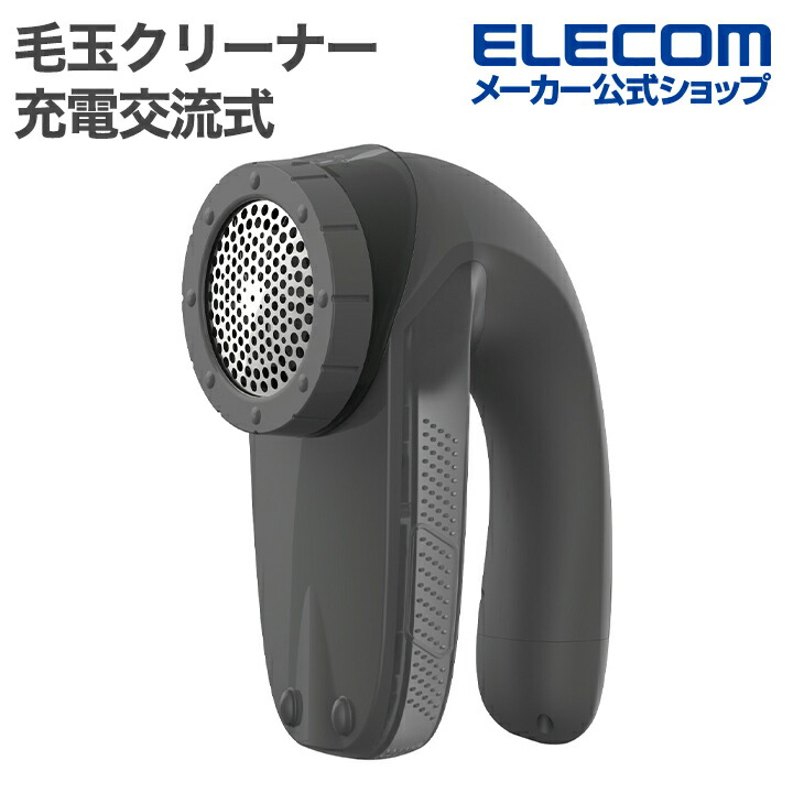 毛玉クリーナー 毛だまトレタ パワフルタイプ | エレコムダイレクト