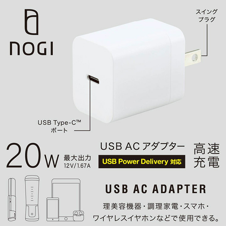 NOGI USB ACアダプター | エレコムダイレクトショップ本店はPC周辺機器