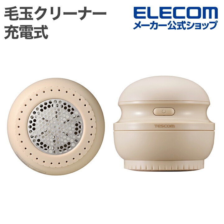 毛玉クリーナー 毛だまトレタ スピードタイプ | エレコムダイレクト