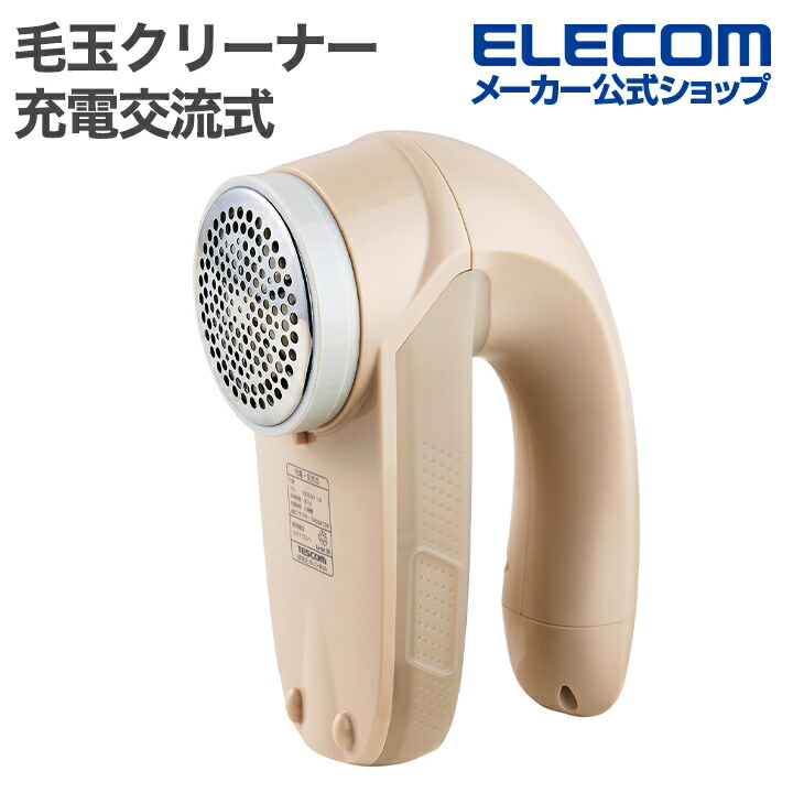 毛玉クリーナー 毛だまトレタ ハイブリッドタイプ | エレコム
