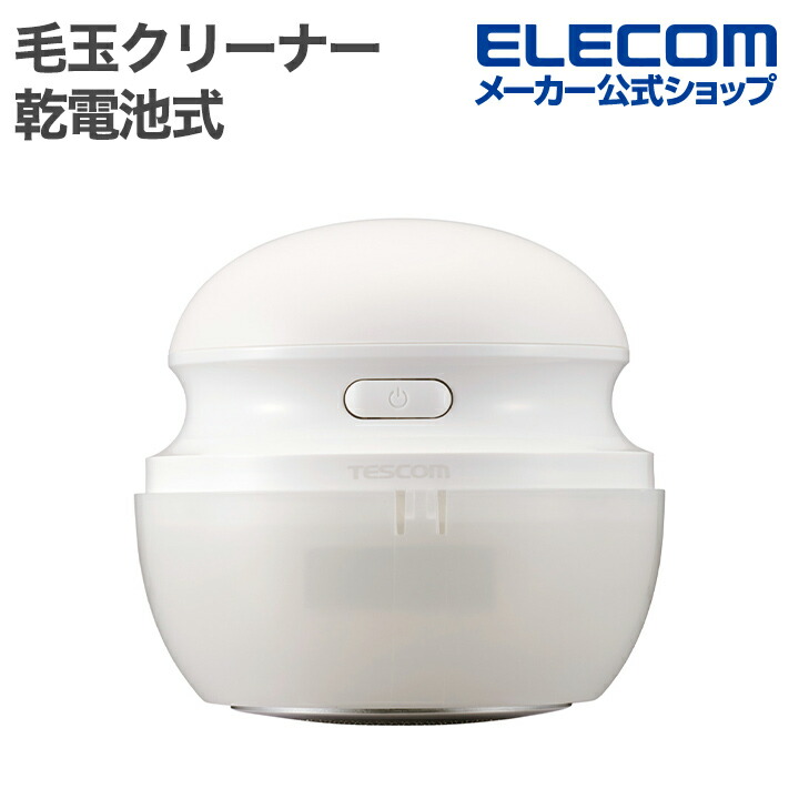 毛玉クリーナー 毛だまトレタ スピードタイプ | エレコムダイレクト