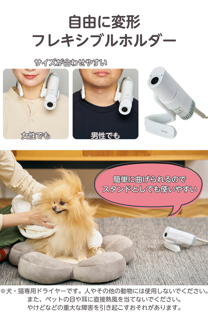 【2月下旬発送予定】ハンズフリー　犬猫用ペットドライヤー HUG AIR(ハグエアー) ハンズフリードライヤー(犬・猫用) | エレコム