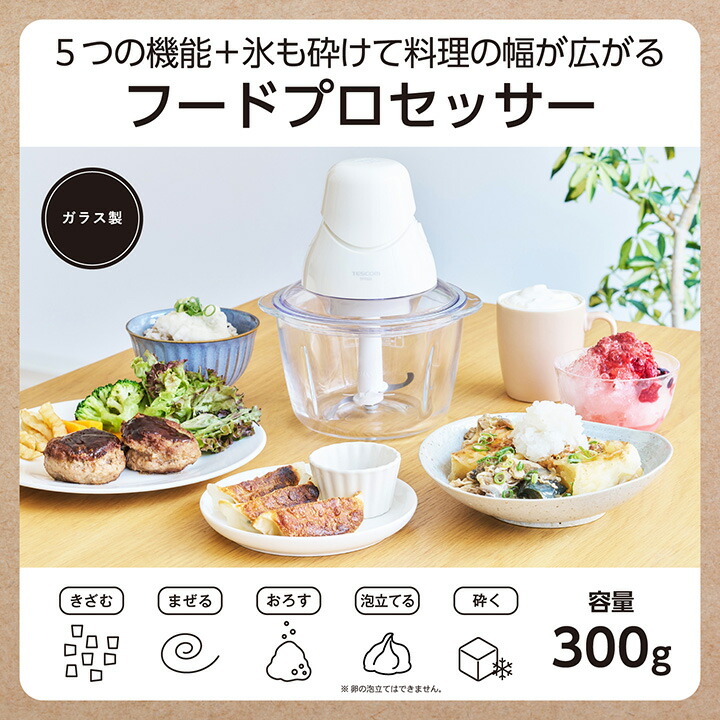 ❤忙しい朝の時短料理・面倒な下ごしらえなど幅広く大活躍♪❤フードプロセッサー ❤忙しい朝の時短料理・面倒な下ごしらえなど幅広く大活躍♪❤フード