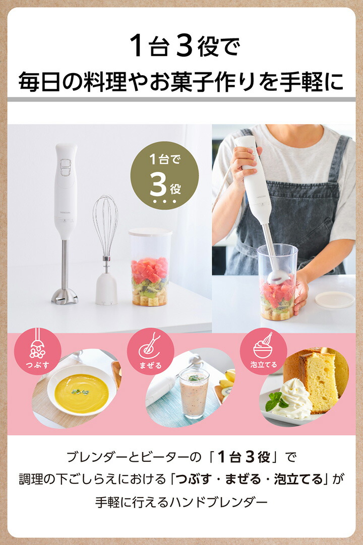 ハンドブレンダー | エレコムダイレクトショップ本店はPC周辺機器