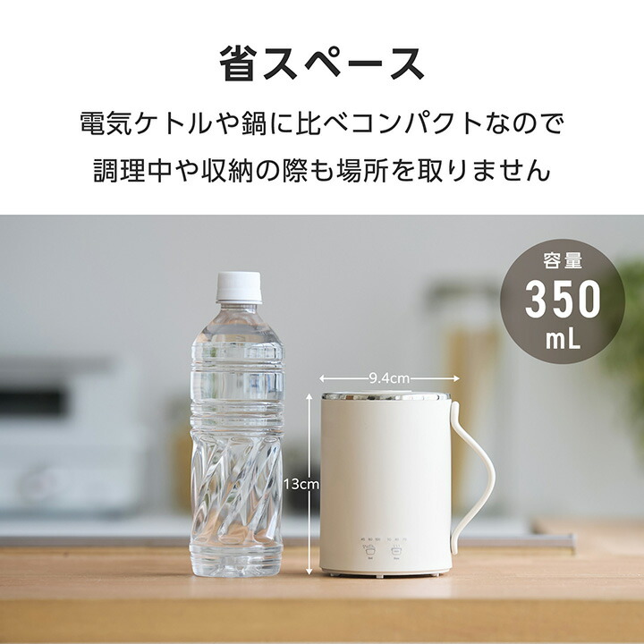 エレコム マグカップ型電気なべ 電気ケトル COOK MUG クックマグ 350mL