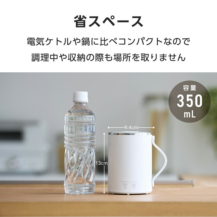 マグカップ型電気なべ Cook Mug(ホワイト) | エレコムダイレクト