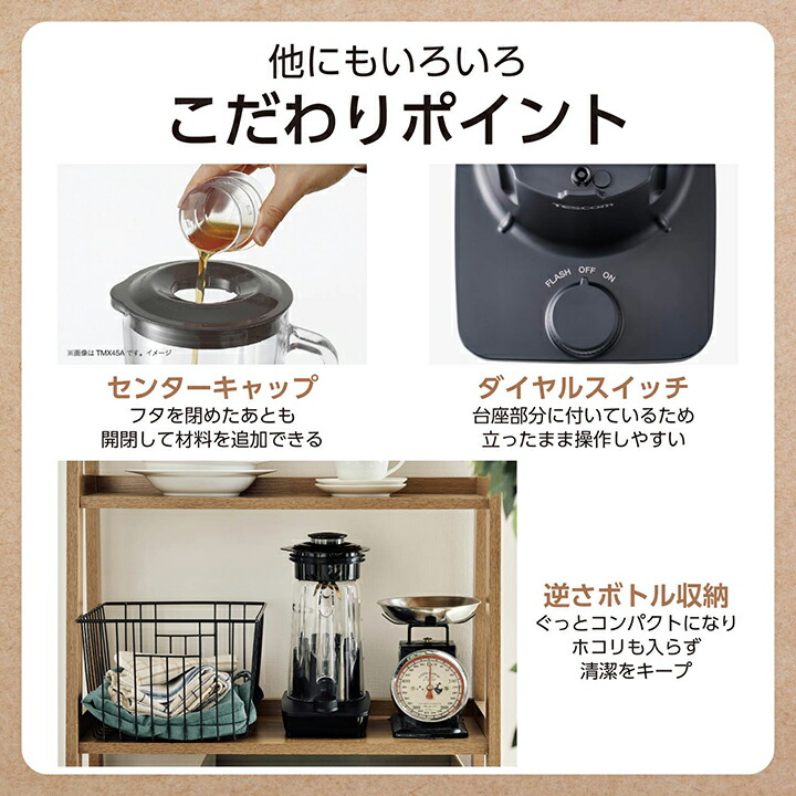 TESCOM TMX50A ブラック ミキサー 楽天市場】テスコム ジュースミキサー＆ミル 1000ml ミルつき