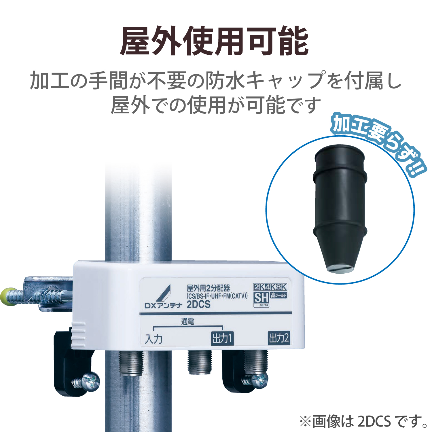 エレコム(DXアンテナ) 4DCS 屋外用4分配器 屋外用4分配器 | エレコムダイレクトショップ本店はPC周辺機器メーカー