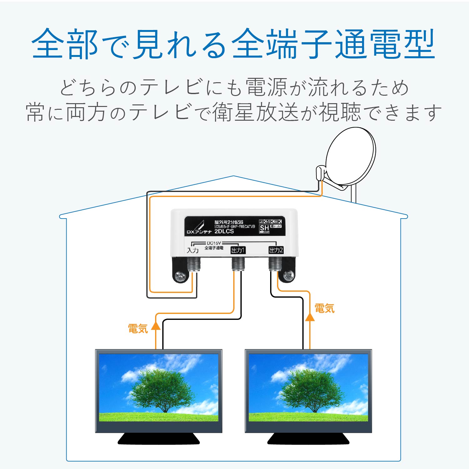 屋外用2分配器（全端子通電形） | エレコムダイレクトショップ本店はPC
