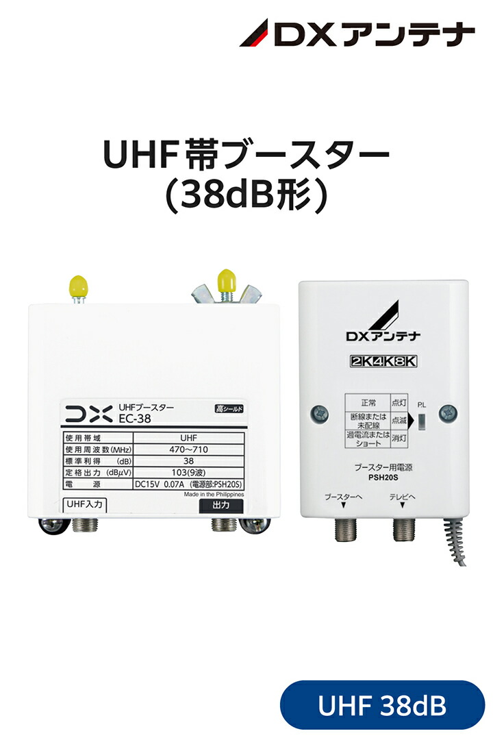DXアンテナ　ブースター UHFブースター | エレコムダイレクトショップ本店はPC周辺機器