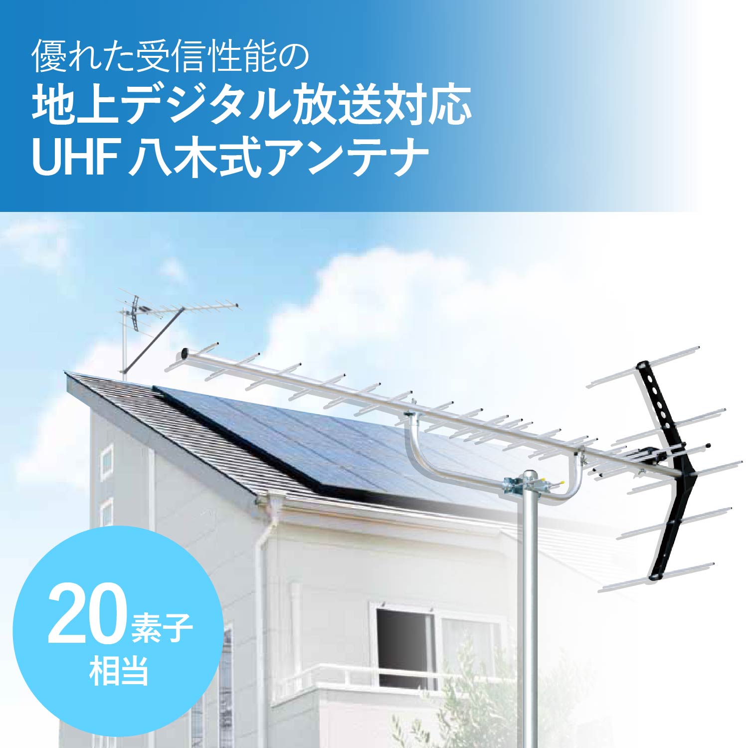 UHF20素子アンテナ | エレコムダイレクトショップ本店はPC周辺機器