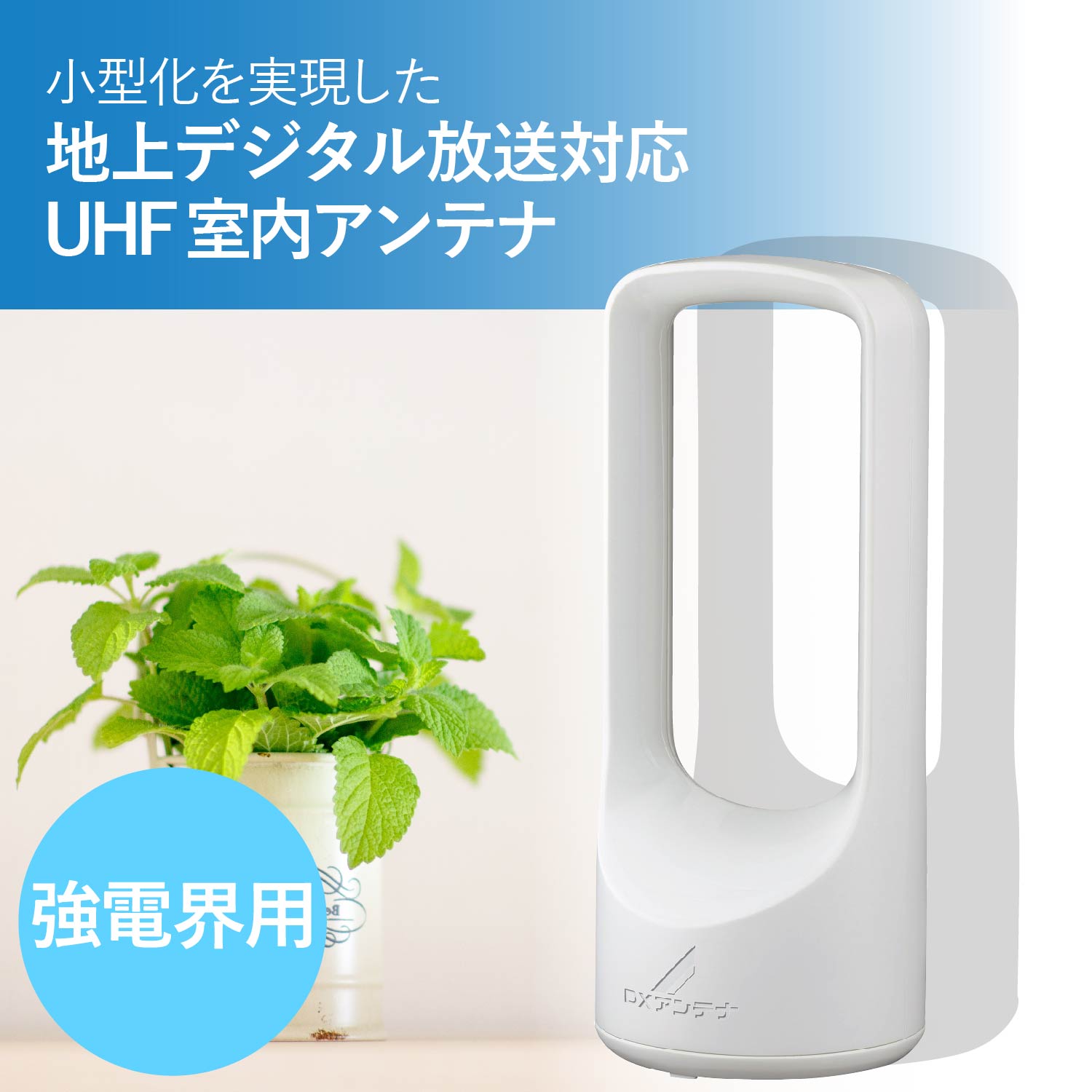 室内アンテナ | エレコムダイレクトショップ本店はPC周辺機器メーカー