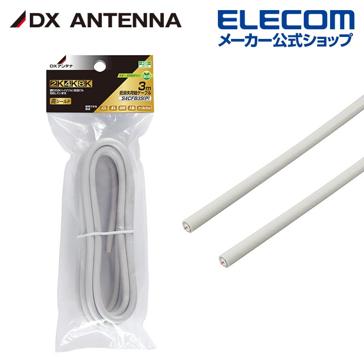 同軸ケーブル | エレコムダイレクトショップ本店はPC周辺機器メーカー