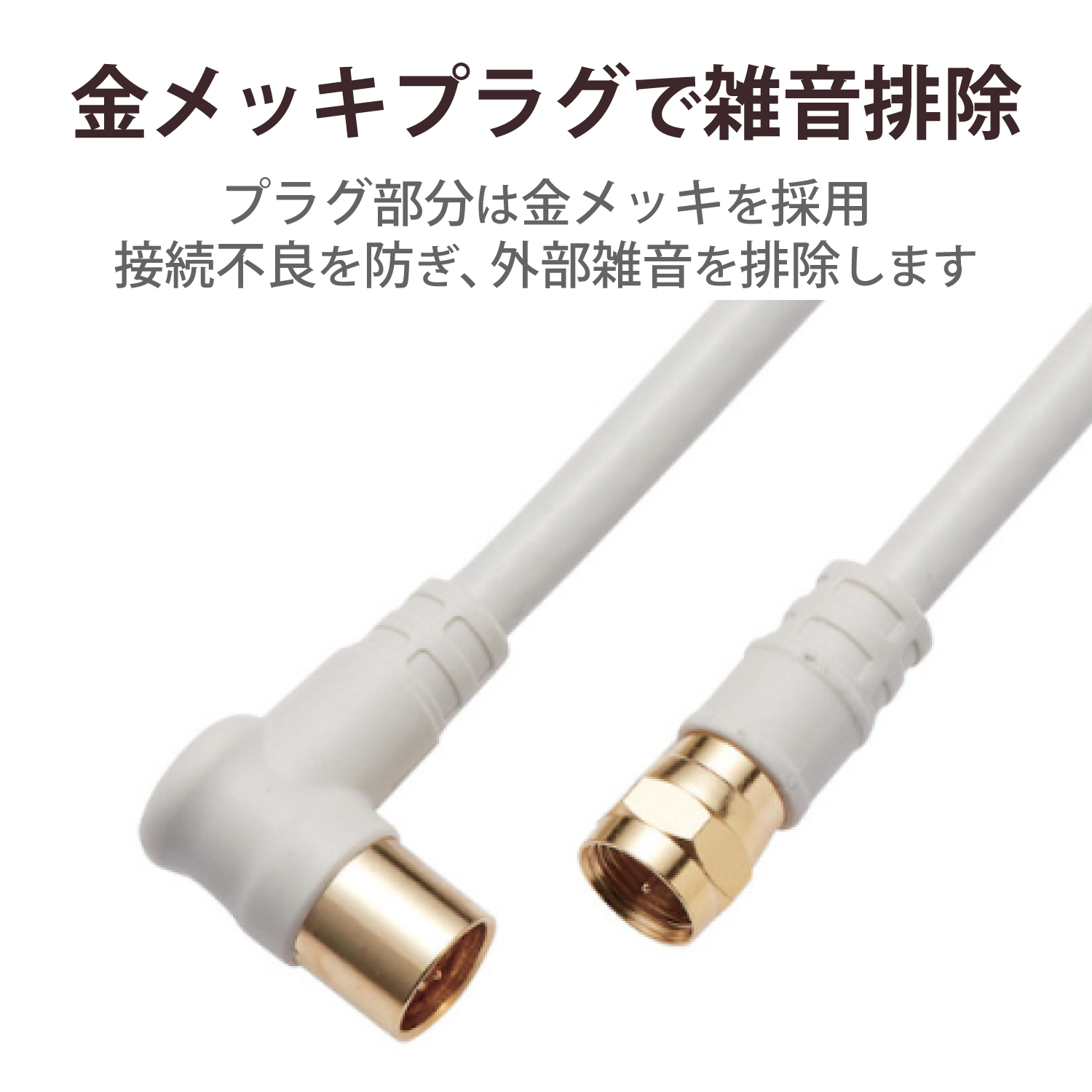 テレビ接続ケーブル | エレコムダイレクトショップ本店はPC周辺機器