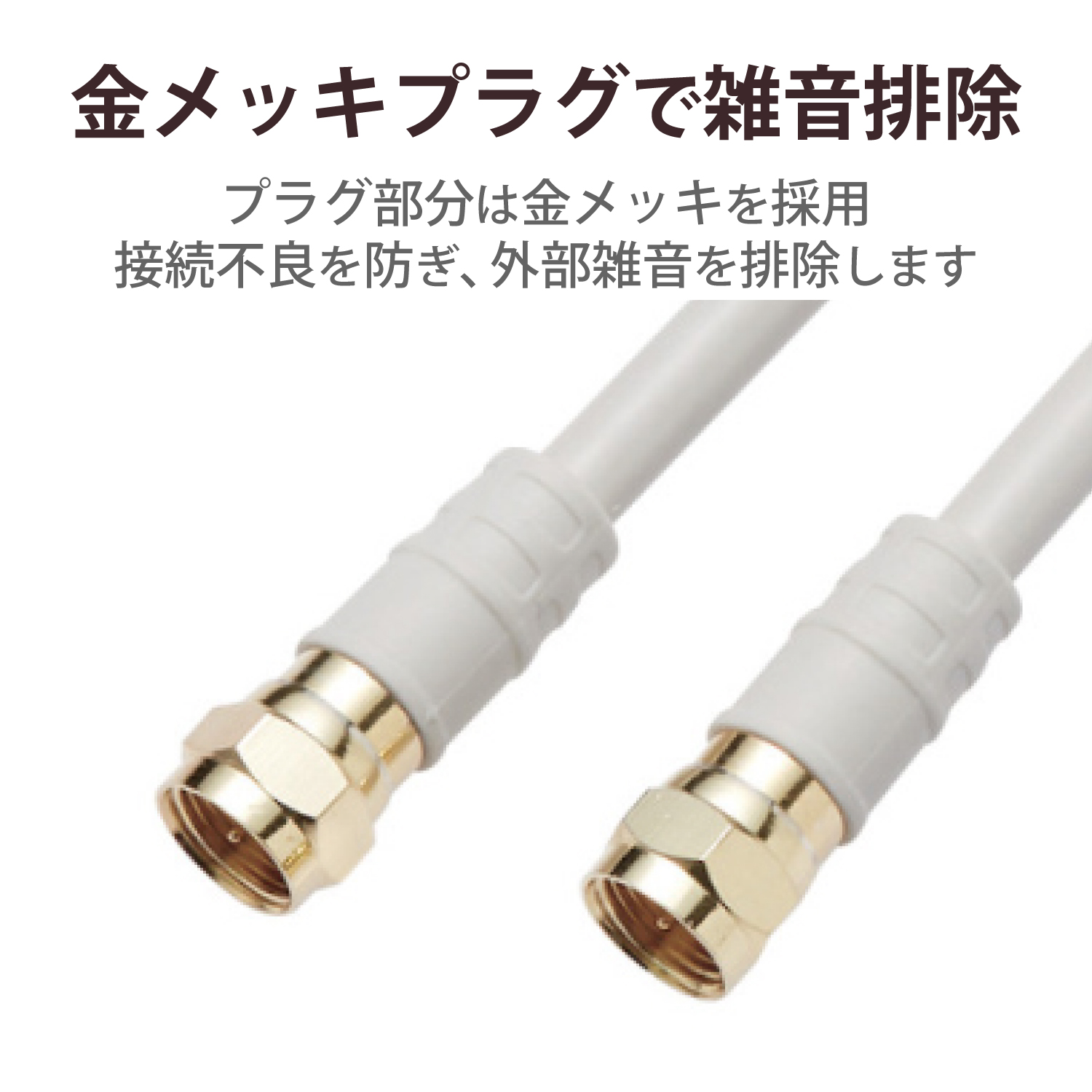 テレビ接続ケーブル | エレコムダイレクトショップ本店はPC周辺機器