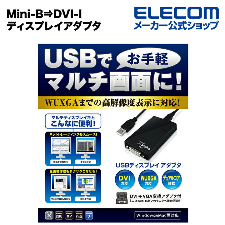 USBディスプレイアダプタ