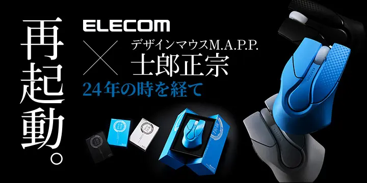 マッスーページ 士郎正宗氏デザインマウスM.A.P.P. | エレコムダイレクトショップ本店