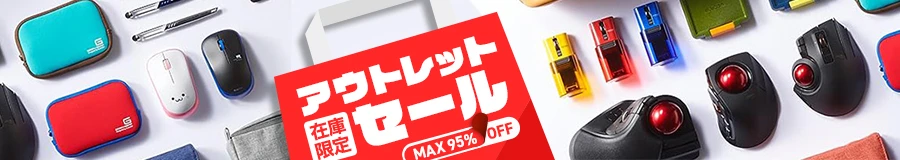 アウトレットセール 最大95%OFF 在庫限定