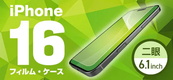 iPhone16シリーズのケース・カバー・強化ガラス・液晶保護フィルムを続々入荷